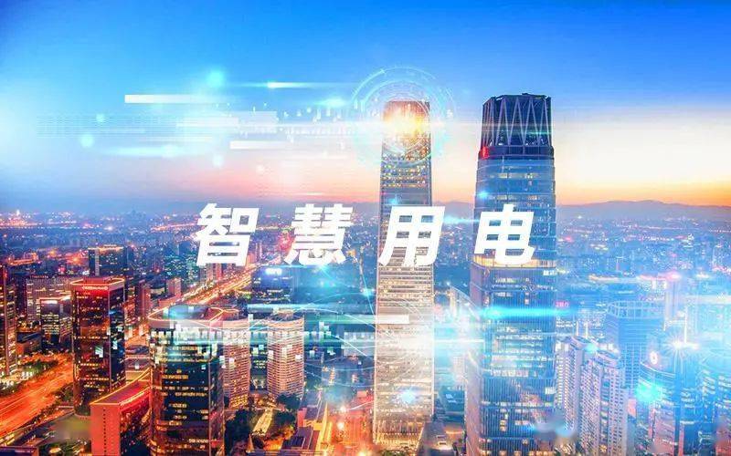 什么是智能電力，如何選擇智能電力安全管理系統(tǒng)？